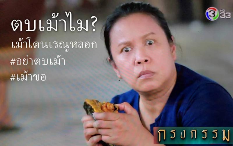 กรงกรรม