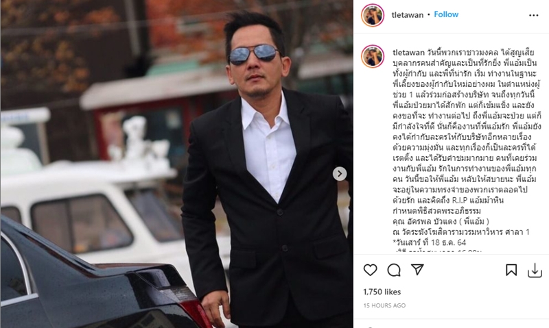 แอ้ม อัครพล บัวแตง เสียชีวิต