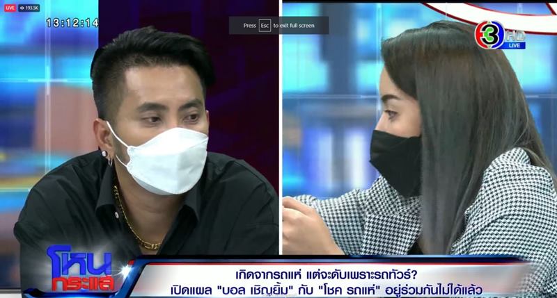 นัส เมียโชค บอล เชิญยิ้ม