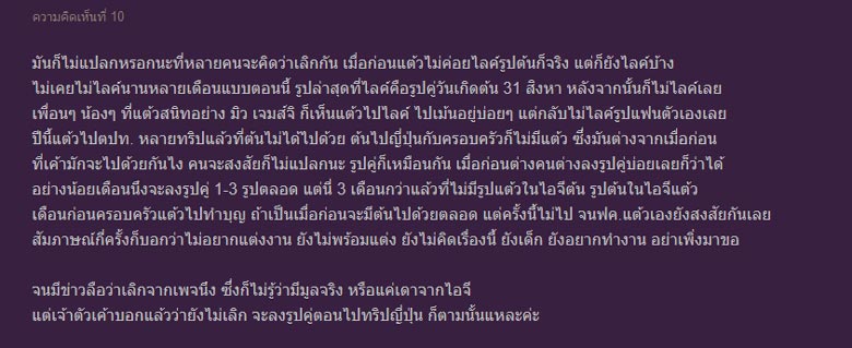 แต้ว ต้น