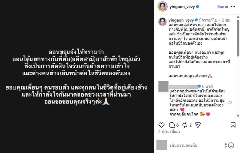 หญิงออน ดวงพร ประกาศข่าวเลิก ตั้ม วิชญะ