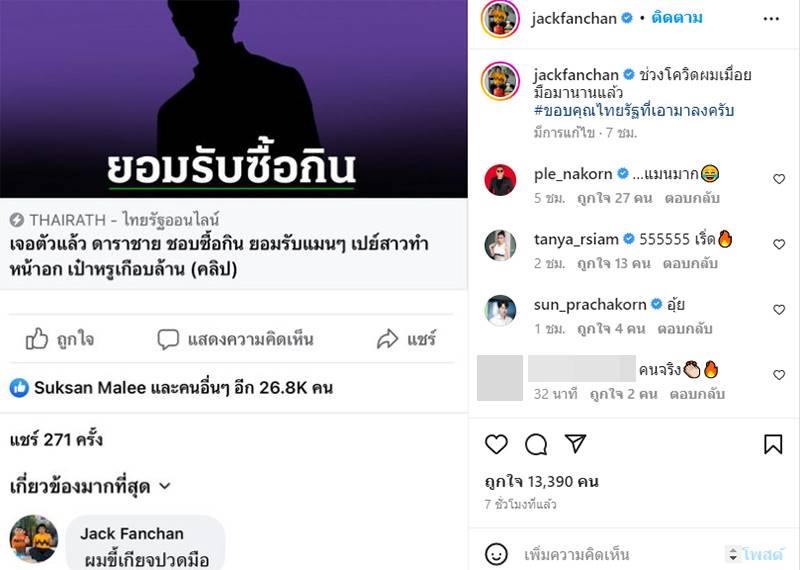 แจ็ค แฟนฉัน 