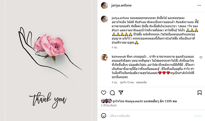 นก จริยา