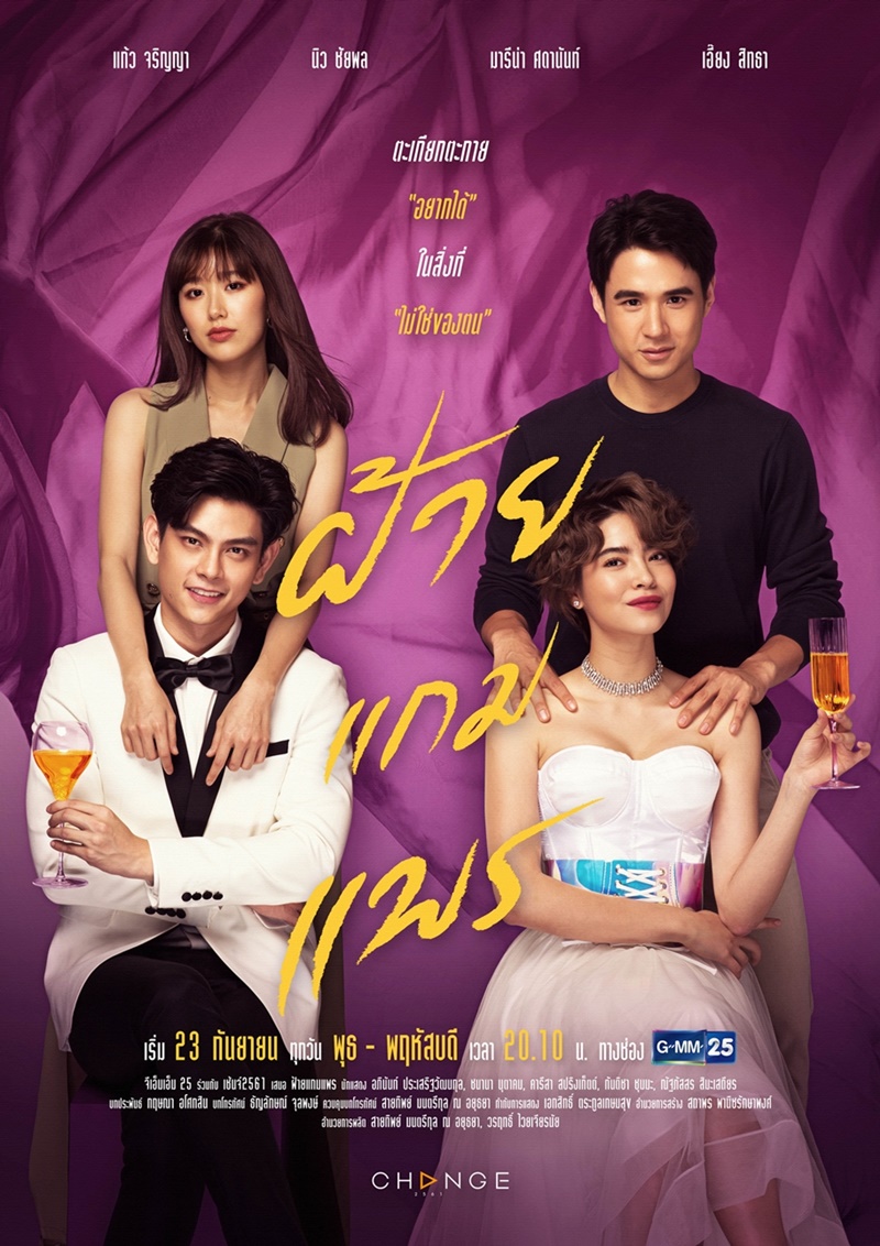 ฝ้ายแกมแพร