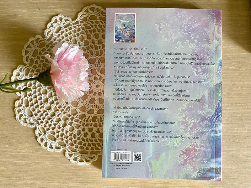 เทวัญบันดาล