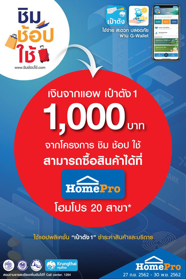 ชิมช้อปใช้