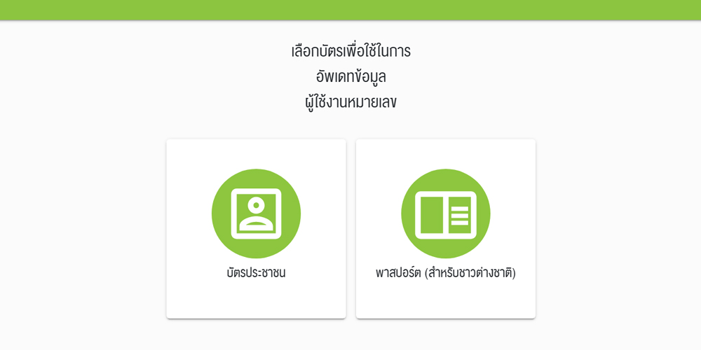 AIS อัปเดตข้อมูลซิม