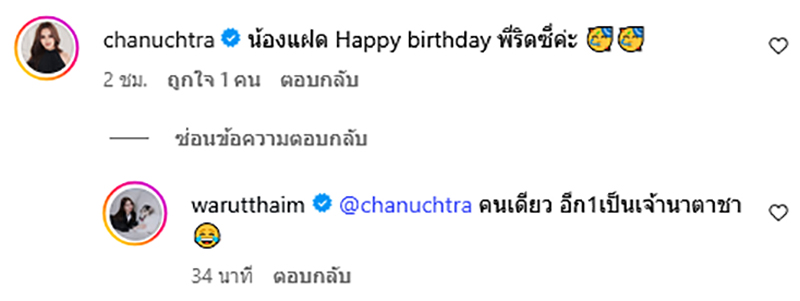 เนย เนโกะ จัมพ์ โพสต์แคปชั่นฉลองวันเกิดสามี