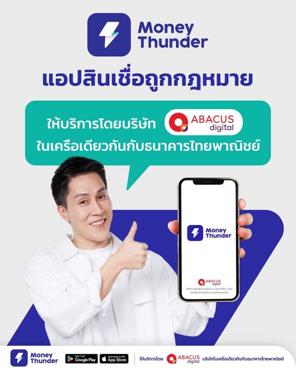 แอปกู้เงิน money thunder