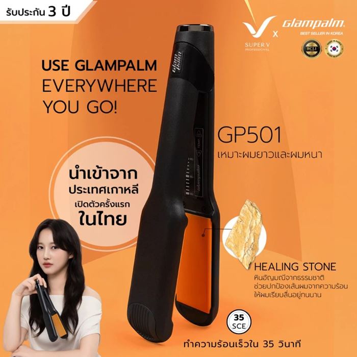 เครื่องหนีบผมเกาหลี Glampalm GP501CL