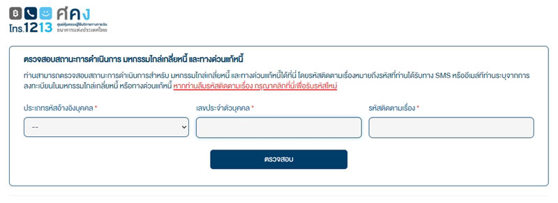ไกล่เกลี่ยหนี้