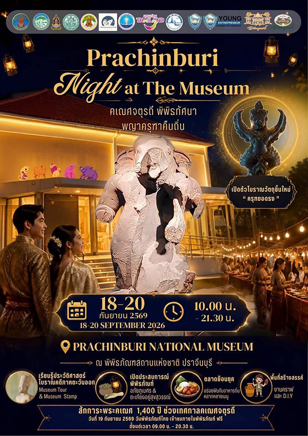 PRACHINBURI Night at the Museum ปี 4
