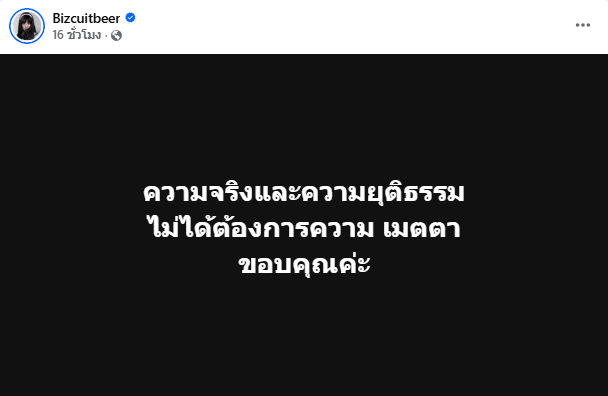  เบียร์ เดอะวอยซ์ โพสต์อีก เมิน ลีน่าจัง เตือนสติ