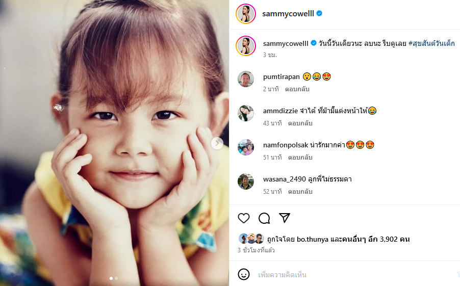 แซมมี่ เคาวเวลล์