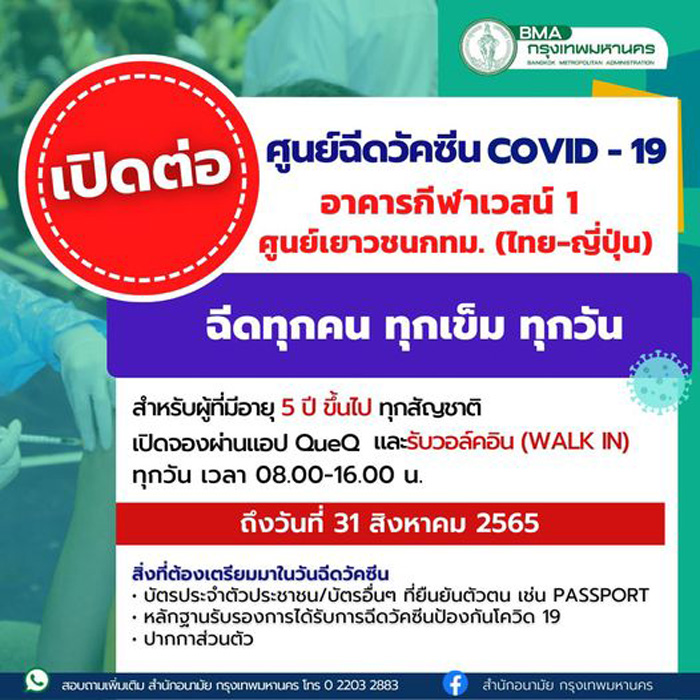 ฉีดวัคซีนโควิด 19