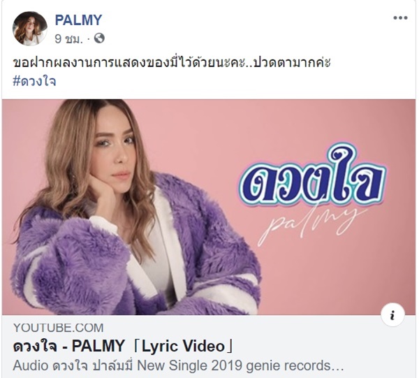 ปาล์มมี่