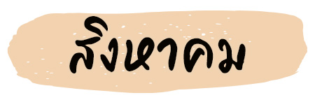 ฤกษ์แต่งงาน 2569