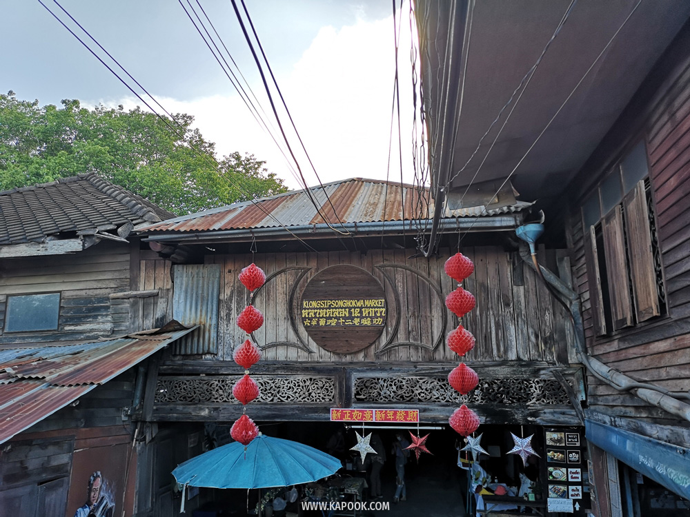 เที่ยวปทุมธานี