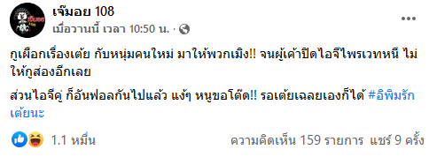 เต้ย จรินทร์พร