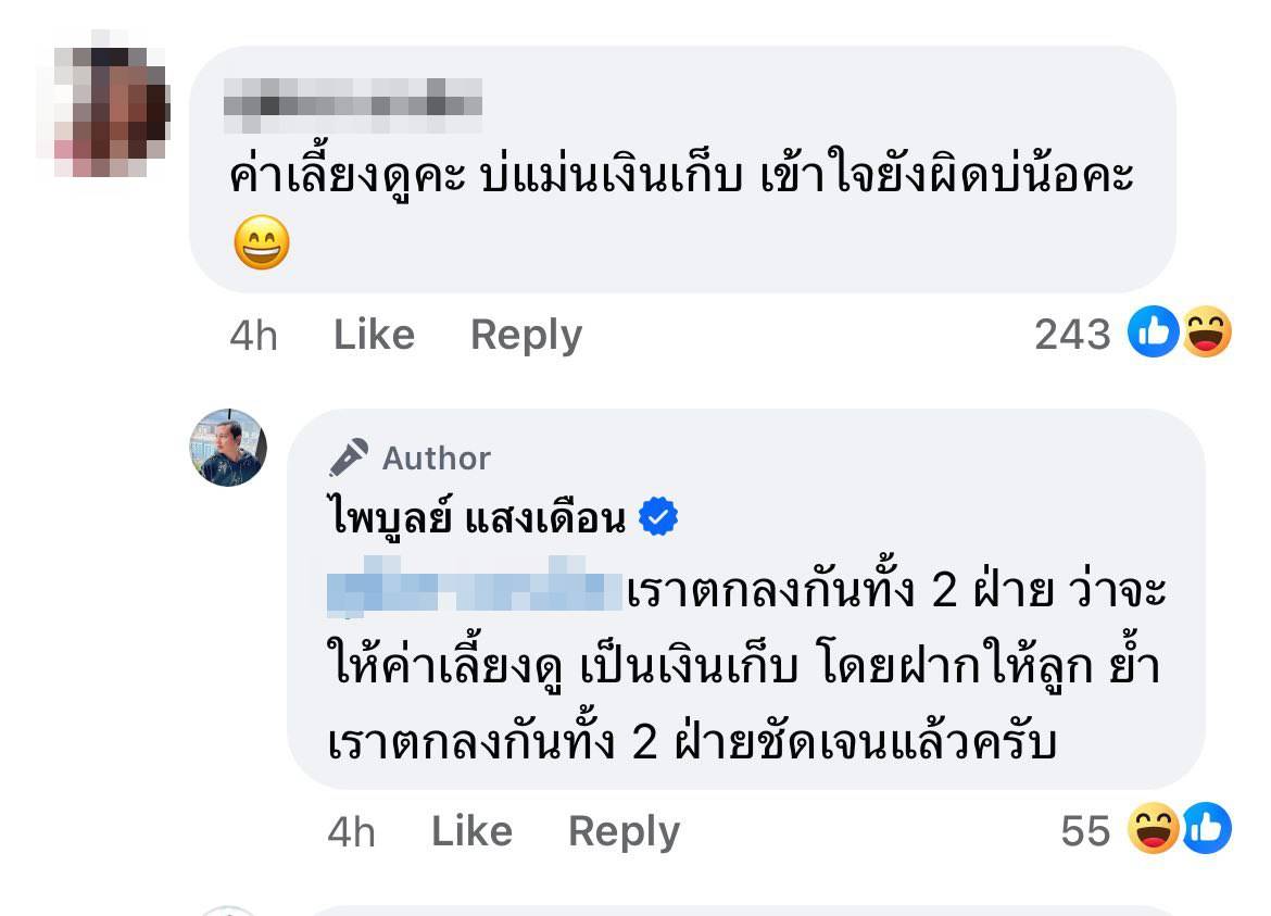 ครูไพบูลย์