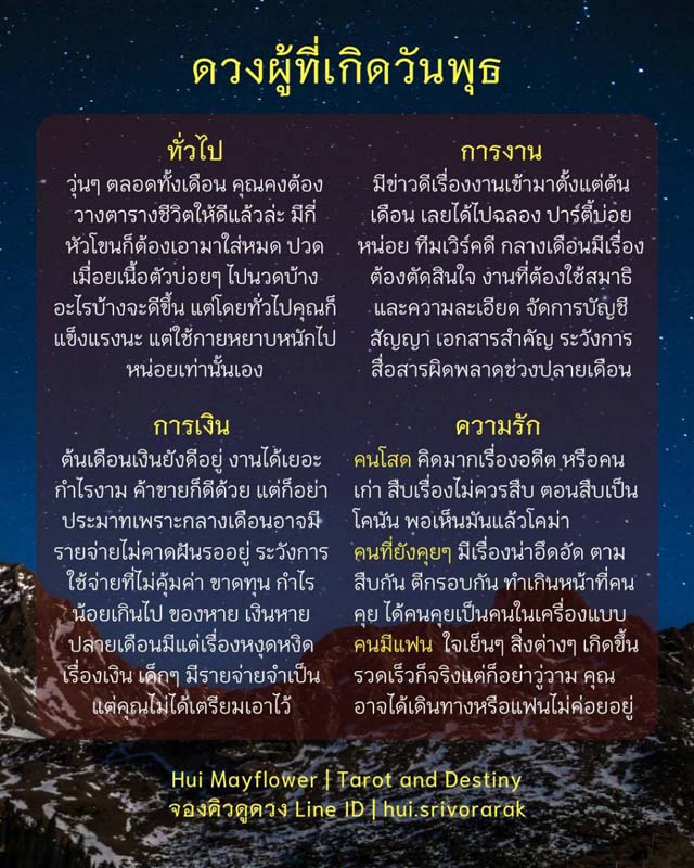 ดวงรายเดือน