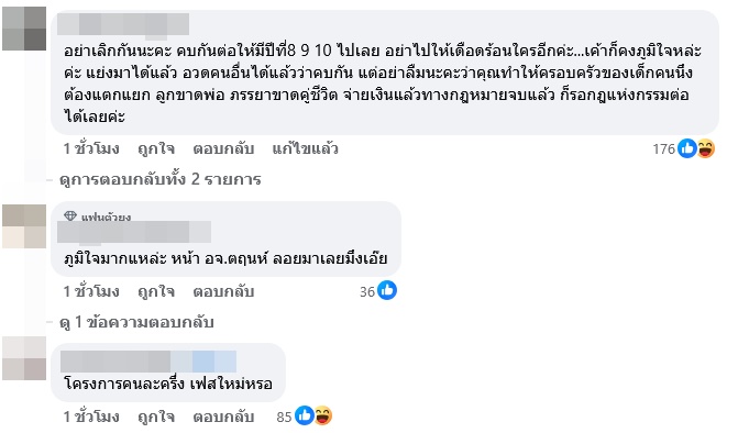 จ๊ะโอ๋ งามพริ้ง