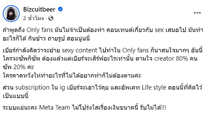 เบียร์ เดอะวอยซ์ แพลนทำ Only fans 