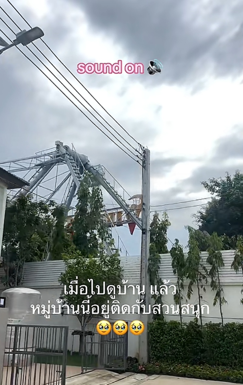ไปดูบ้าน