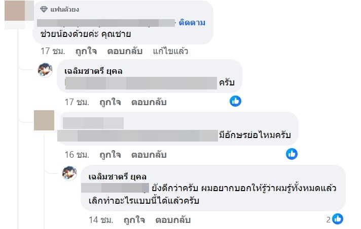 คุณชายอดัม ม.ร.ว.เฉลิมชาตรี ยุคล