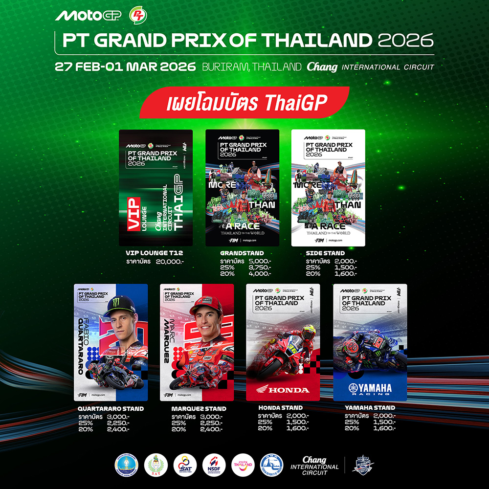 เผยโฉมบัตร ThaiGP คอลเลกชั่น 2026