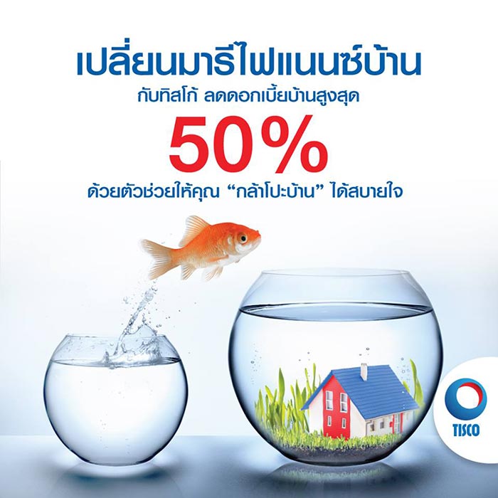 รีไฟแนนซ์บ้าน