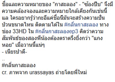 กลิ่นกาสะลอง