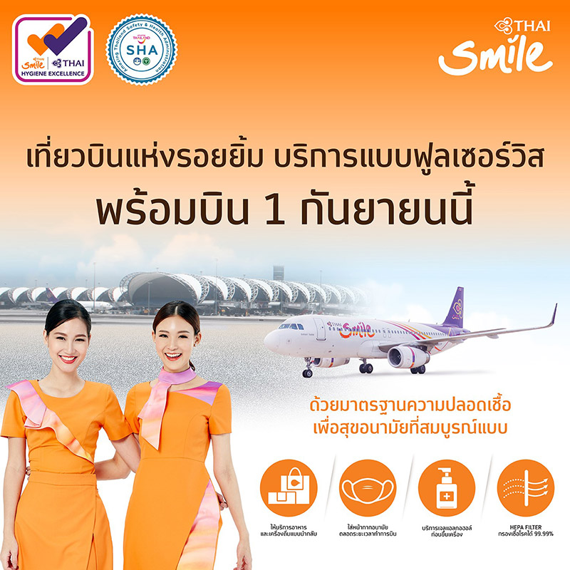 สายการบินเปิด 1 ก.ย.