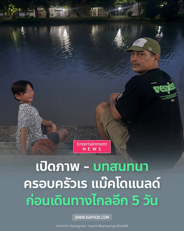 เร แม๊คโดแนลด์