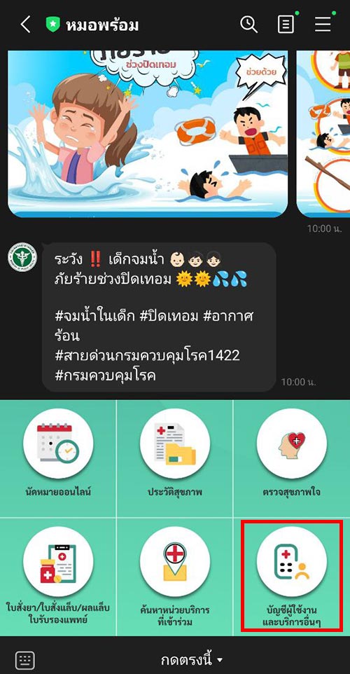 หมอพร้อม เช็กประวัติฉีดวัคซีนโควิด