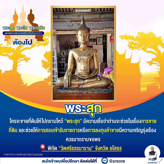 ไหว้พระ เสริมดวง