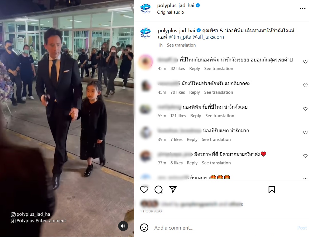 แอฟ พิธา