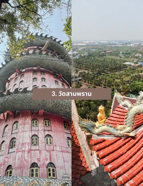 เที่ยวนครปฐม