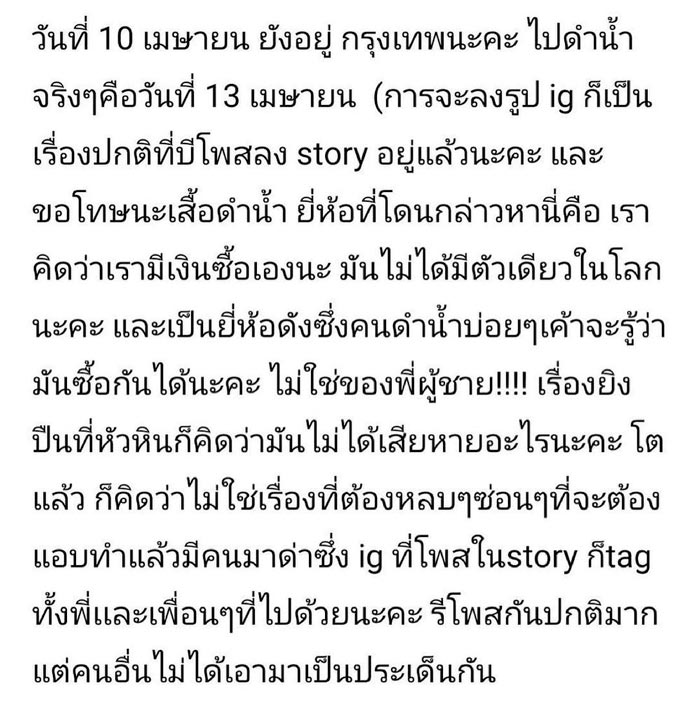 บี น้ำทิพย์