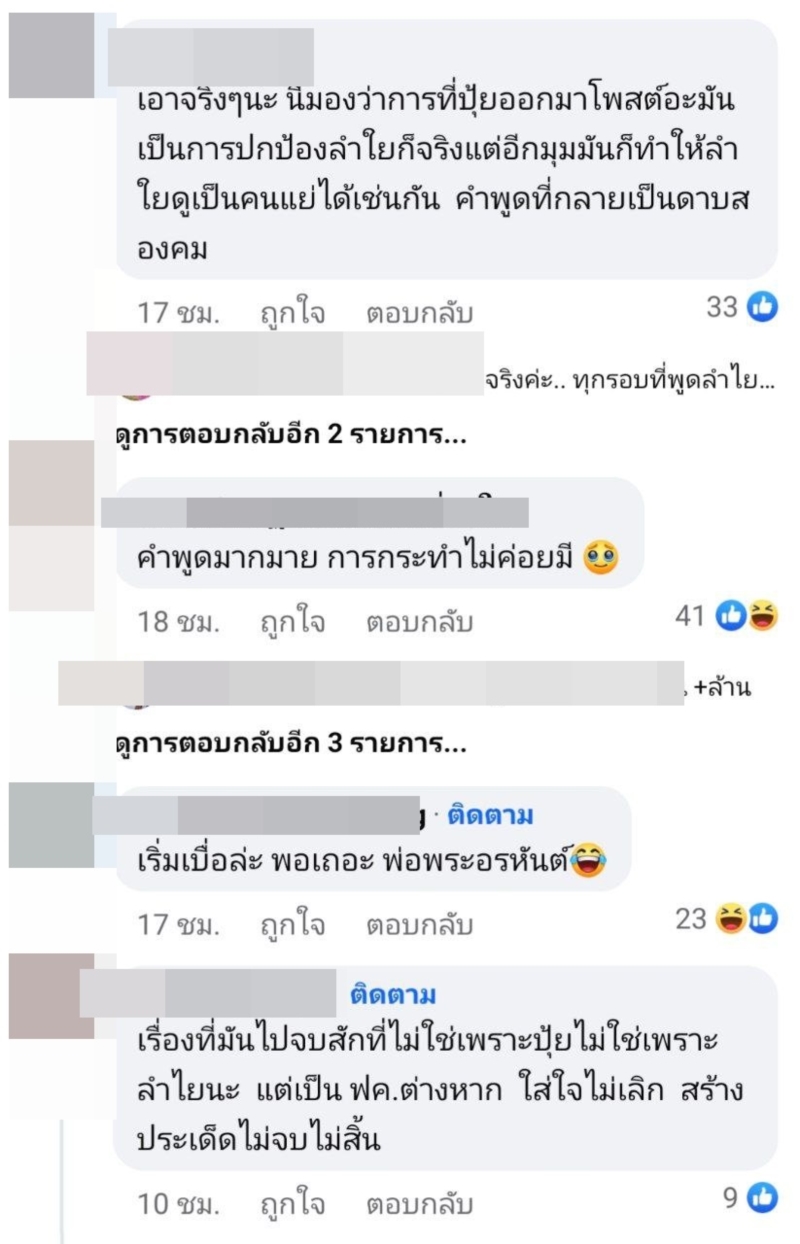 ปุ้ย L.กฮ. ลำไย ไหทองคำ