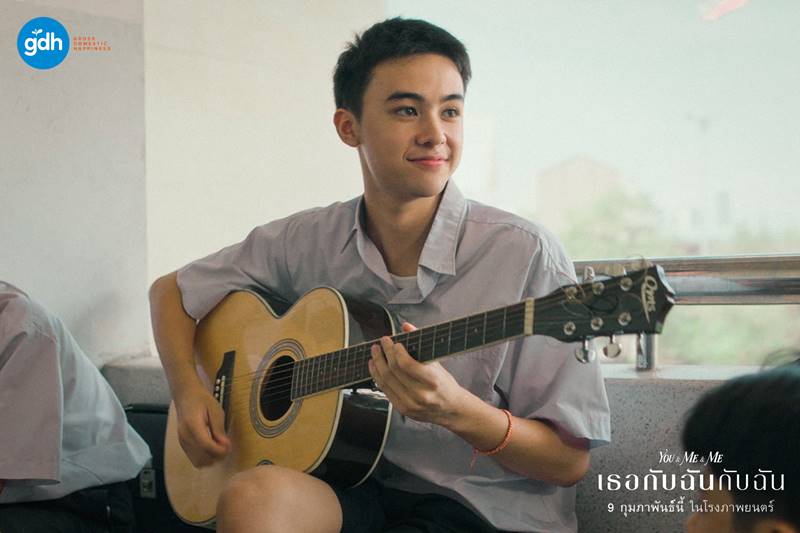 เธอกับฉันกับฉัน