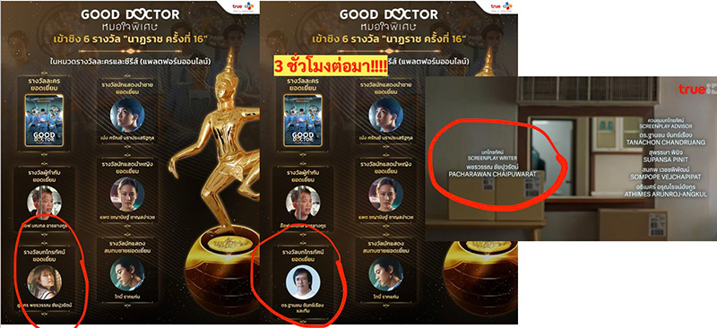 Good Doctor TH เข้าชิงนาฏราช แต่เปลี่ยนชื่อคนเขียนบท