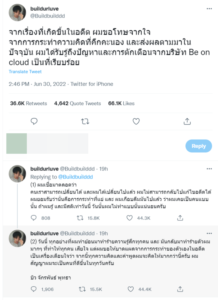 บิว จักรพันธ์