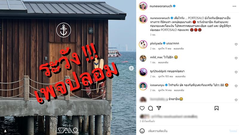 นุ่น วรนุช