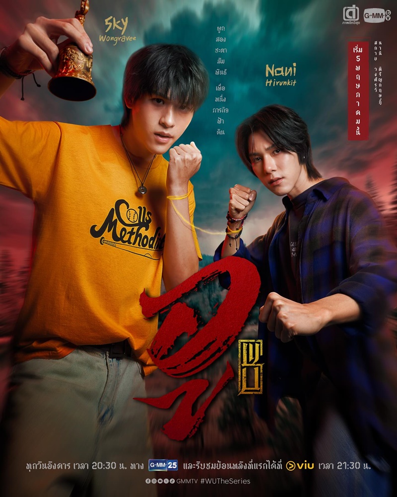 อู WU สกาย นานิ