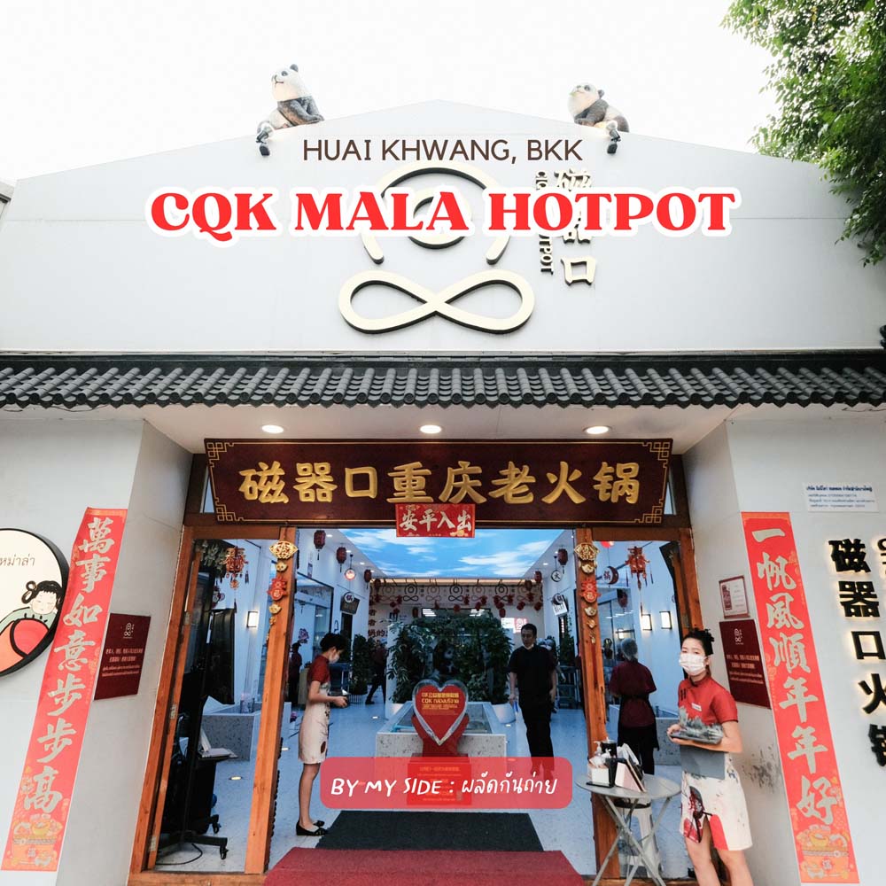CQK MALA Hotpot