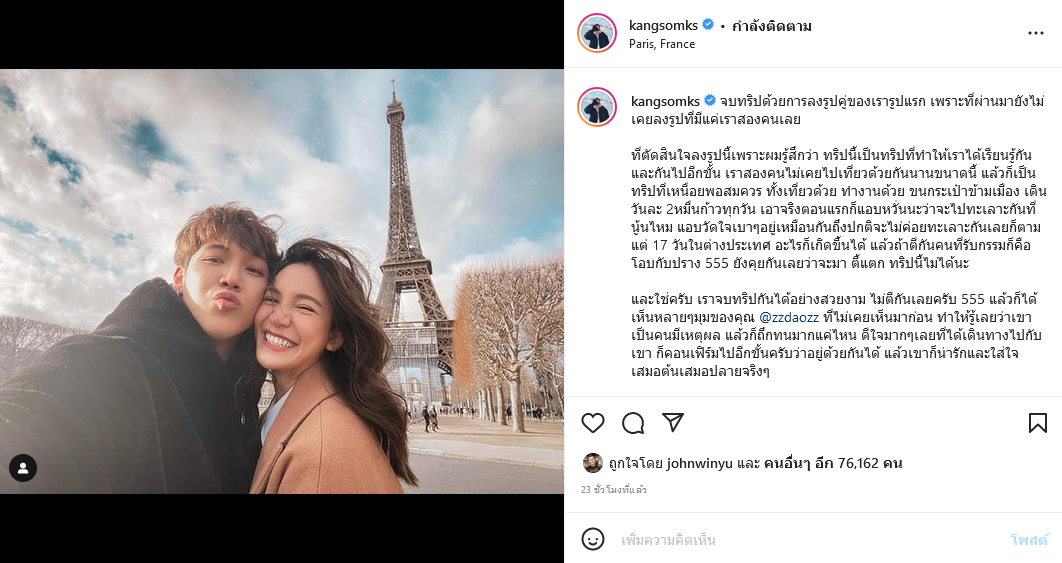 แกงส้ม ธนทัต