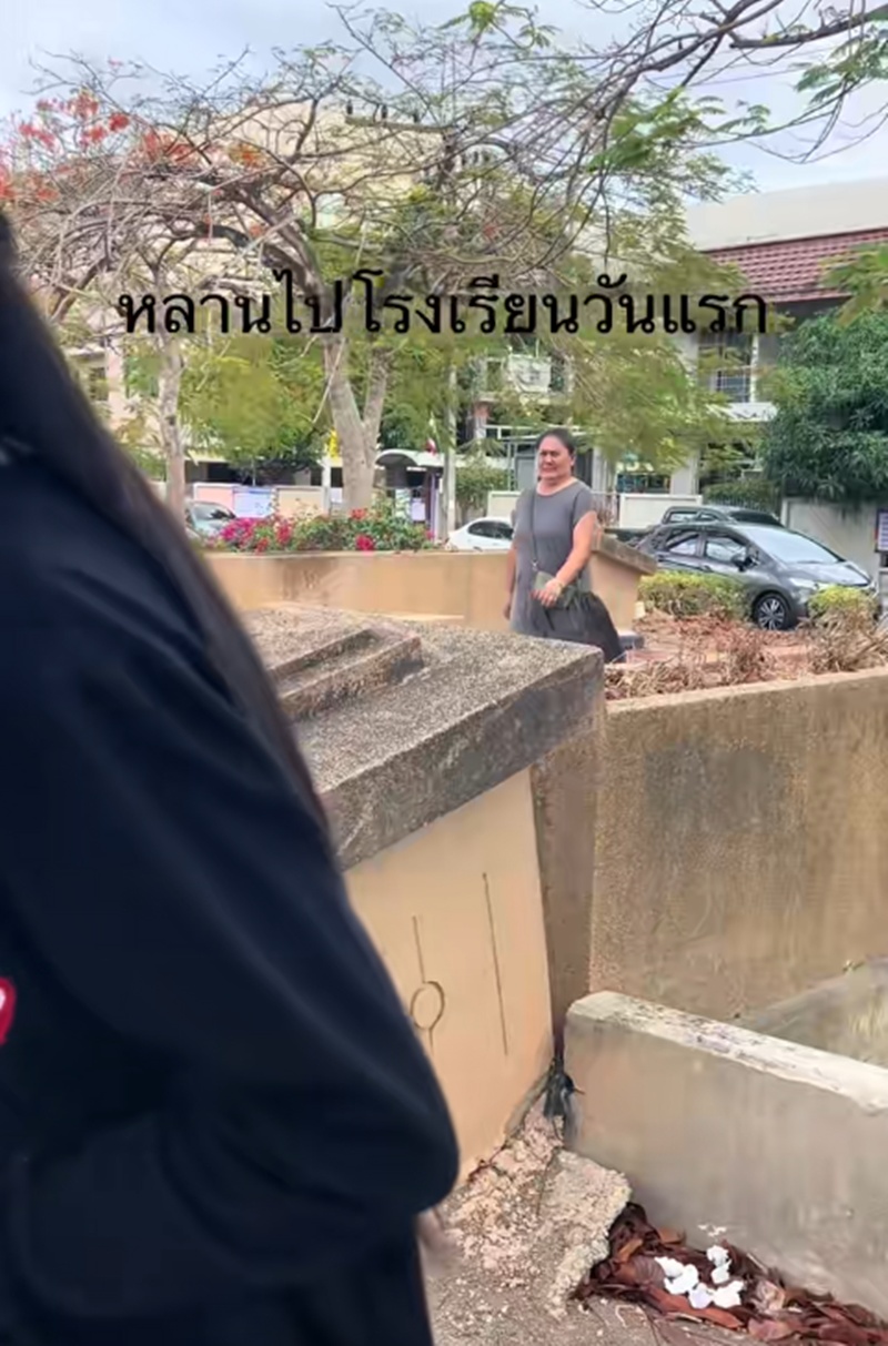 ไปโรงเรียนวันแรก