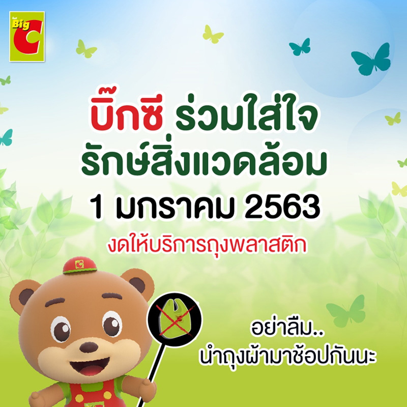 ห้างและร้านค้าดัง งดแจกถุงพลาสติกวันไหนบ้าง มาดู