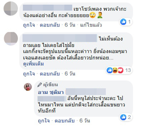 อาม ชุติมา